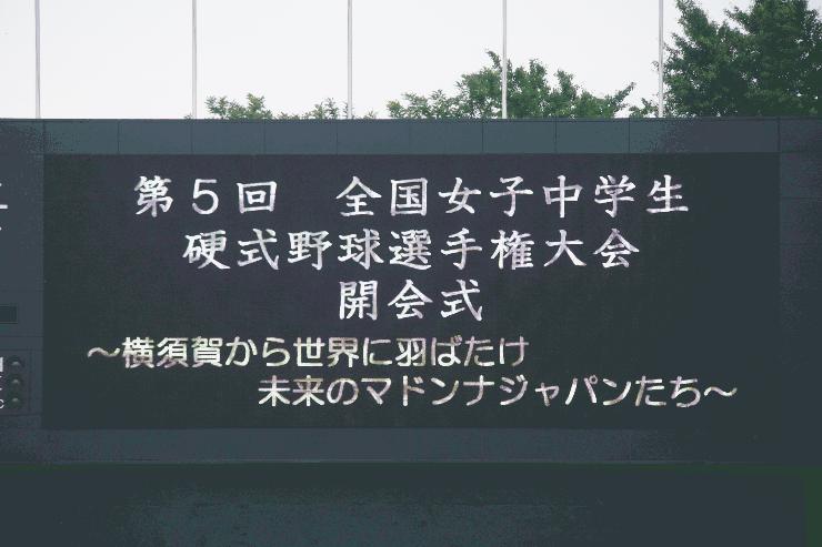 第6回全国女子中学生硬式野球選手権大会　中止のお知らせ