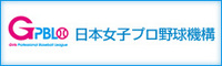日本女子プロ野球機構公式サイト