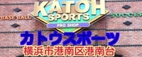 カトウスポーツ