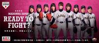侍ジャパン 女子代表 マドンナジャパンJapan Baseball Women's National Team